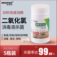 消毒片二氧化氯泡腾片84消毒液家用喷雾饮用水幼儿园漂白粉