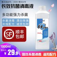 84消毒液家用大瓶装消毒水衣物漂白洁厕除臭地板宠物宾馆