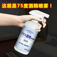 酒精75度消毒液喷雾500ml医用75%乙醇酒店消毒水家用室内