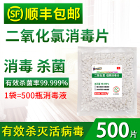 84消毒液泡腾片500片含氯家用室内八四消毒水喷雾粉剂