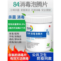 含氯84消毒液泡腾片1000家用衣物地板浴缸宠物八四消毒喷雾水