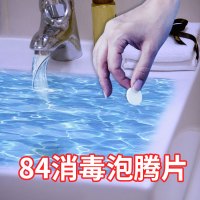 84消毒液泡腾片家用衣物漂白泳池宠物医院地板砖浴缸消毒片