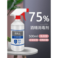 酒精消毒液75度家用乙醇医用级消毒水喷雾免手洗500ml