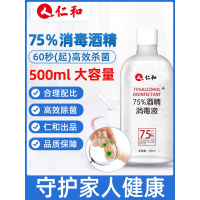 仁和75度酒精消毒液医用银离子液乙醇家用室内免洗500ml