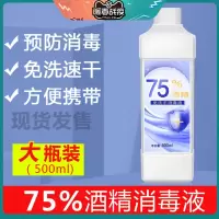 75度酒精消毒液家用室内75%乙醇免手洗便携消毒喷雾剂消毒水