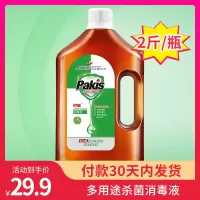 消毒液家用衣物室内地板玩具液内衣内裤洗衣消毒水1L