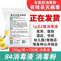 84消毒液泡腾粉剂非片含氯消毒粉350g消毒液漂白家用地板宠物