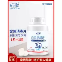 消毒泡腾片84消毒液家用宠物消毒衣物漂白泳池地板