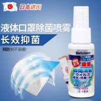 日本进口消毒液 新型液体一次性口罩消毒除臭喷雾30ml