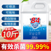 家用84消毒液衣物漂白含氯除臭洁厕地板10斤家庭装大桶消毒水