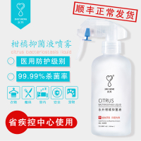 柑橘抑菌液消毒液衣服宠物厨房家庭宝宝玩具杀喷雾300ml