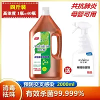 家用消毒液2L水喷雾医感染衣物儿童环境空气多用途