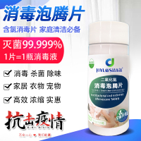 84消毒液泡腾片120片家用游泳池地板漂白抑除味消毒喷雾含氯