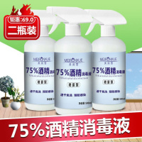 酒精75度消毒液喷雾500ml*2瓶医用75%乙醇酒店消毒水家用室内