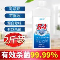 家用84消毒液2斤装抗病毒衣物地板1kg含氯巴氏消毒水整箱批发
