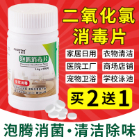 二氧化氯泡腾消毒片84消毒液泡腾片家用井水喷雾衣物消毒粉剂