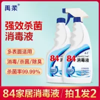 84消毒液500g*2瓶家用家居室内消毒喷雾消毒水
