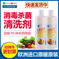 发货中OQuick欧快欧洲进口水果蔬菜消毒液清洗剂去除残留