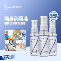 随身消毒液 旅游出差便携装 手机屏幕 除味喷雾免洗