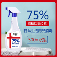 75度酒精消毒液500ml家用消毒水喷雾室内皮肤杀免洗84