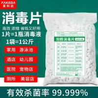 84消毒液泡腾片去霉家用地板衣物漂白泳池厕除宠物除臭剂