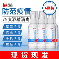 医用75度酒精喷雾非84消毒液免手洗家用乙醇酒店用室内消毒水