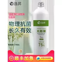 免洗洗手液消毒家用室内酒精喷雾剂光触媒消毒液