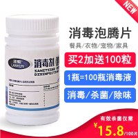 消毒片含氯84消毒液水家用地板马桶衣物浴缸100片