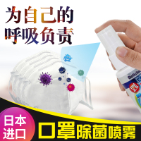 日本进口消毒液 一次性 持久消臭30ml