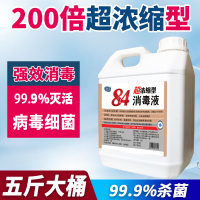 84消毒液大桶装家用室内八四消毒水含氯次巴氏喷雾剂