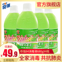 84消毒液680g*4瓶 由于货源紧张瓶身颜色形状可能不同