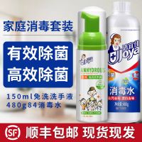 84消毒水液家用衣物随身含氯八四非酒精免洗洗手液