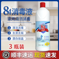 84消毒液500ml*3瓶消毒水酒店家用衣物宾馆洁厕漂白八四