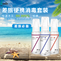 旅游出差便携装消毒液 酒店宾馆 床单马桶餐具