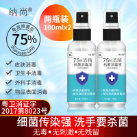 75%酒精消毒液免洗手喷雾100ml用医皮肤乙醇100ml*2