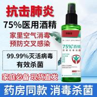 75酒精消毒液家用酒精喷雾医用乙醇75度酒精皮肤消毒含氯随身