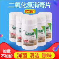 二氧化氯泡腾消毒片84消毒液粉家庭喷雾消毒水家用衣物泡腾片