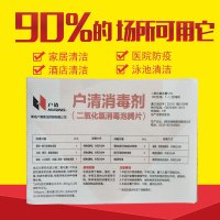 消毒片84二氧化氯消毒泡腾片幼儿园家用衣物漂白宠物清洁100g