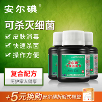 Ⅰ型60ml3瓶皮肤消毒注射手术外伤烧伤创面酒精消毒液