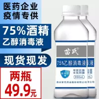 75%度酒精消毒液家用室内乙醇消毒液免手洗衣物消毒非84