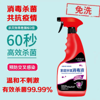消毒液家用消毒喷雾含酒精感染衣物消毒水儿童玩具