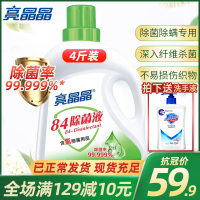 84液家用衣物内衣洗衣机消毒液卫生间含氯4斤
