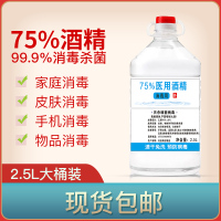 消毒剂消毒水75%度乙醇喷雾含酒精消毒液级餐具厨房家用
