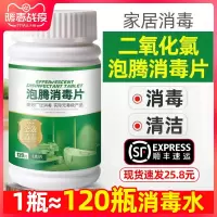 含氯消毒剂二氧化氯泡腾消毒片家用室内外衣物消毒液84消毒片