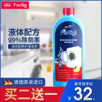 fertig德国清洗洗衣机清洗剂消毒液除垢滚筒洗衣机清洁神器