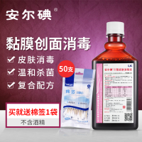 Ⅲ型皮肤消毒液500ml 黏膜伤口消毒儿童消毒液宝宝脐带消毒