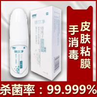 银尔净三价银离子消毒剂免洗手消毒液皮肤黏膜医用便携喷雾剂