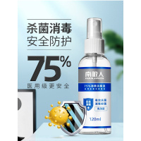 75度消毒液医用级酒精乙醇家用免手洗消毒水室内360ml