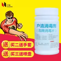 消毒片84泡腾片含氯消毒液幼儿园家用衣物漂白宠物清洁100片