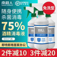 75%度酒精消毒液水喷雾皮肤免洗手医家用乙醇室内500ml